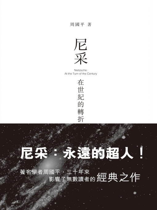 Title details for 尼采 by 周國平 - Available